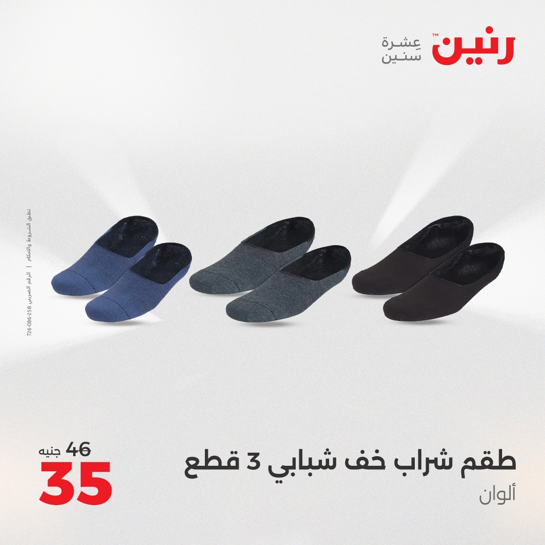 raneen offers from 13apr to 14apr 2025 عروض رنين من 13 إبريل حتى 14 إبريل 2025 صفحة رقم 59